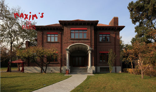 中国天津 Maxim's 马克西姆餐厅 中国天津 Maxim's 马克西姆餐厅
