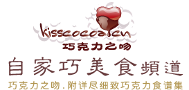 回巧克力之吻网主页